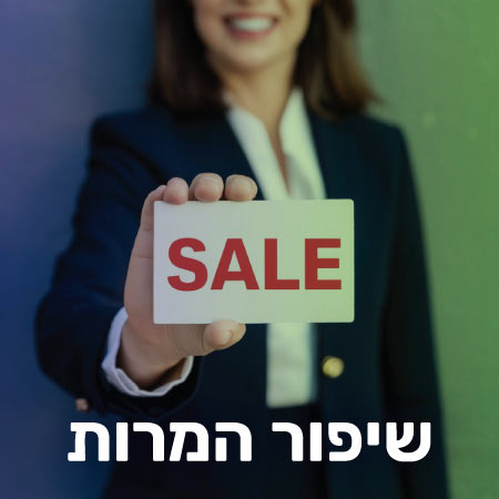 שיפור המרות