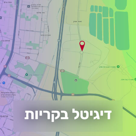 פתרונות מיתוג ודיגיטל בקריות
