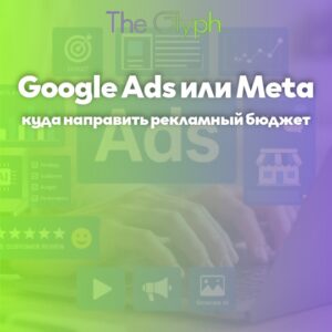 google ads или facebook реклама